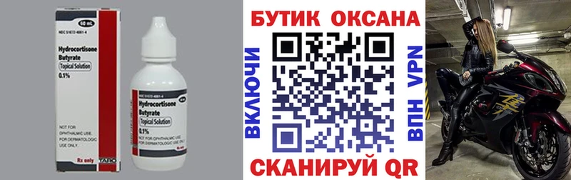 БУТИРАТ бутик  Североморск 